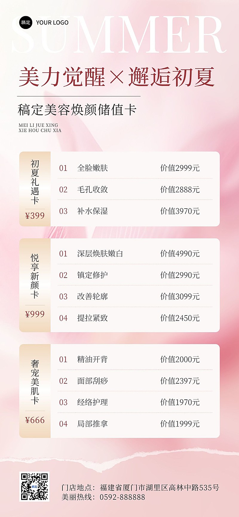 美容美业卡项营销全屏海报