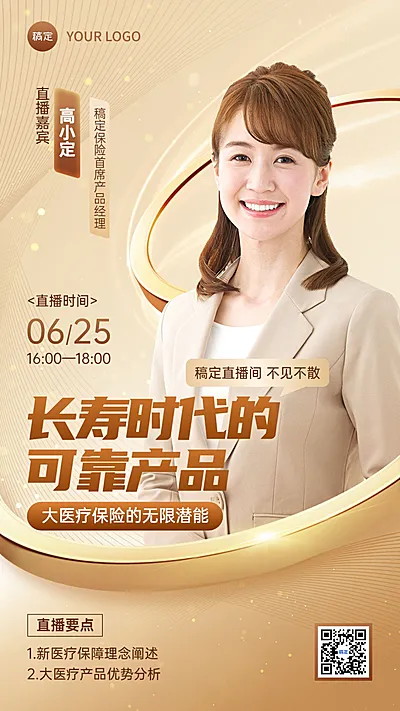 金融医疗保险直播预告奢华商务风手机海报