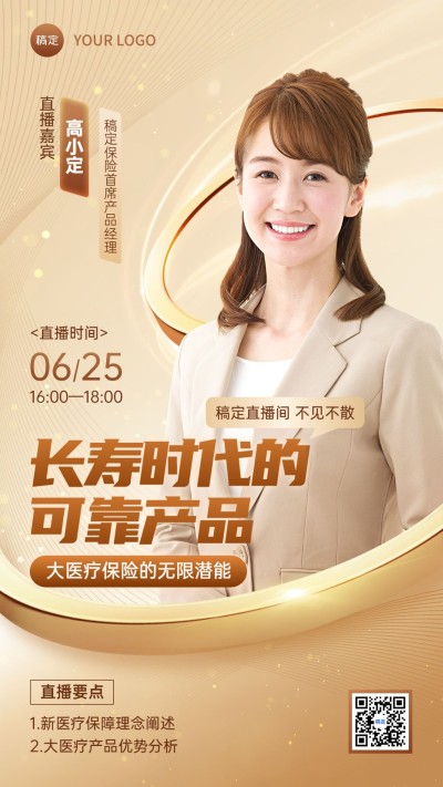 金融医疗保险直播预告奢华商务风手机海报