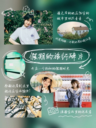 旅游攻略晒照花字小红书封面