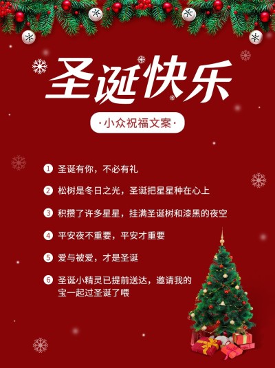 圣诞节祝福文案小红书封面