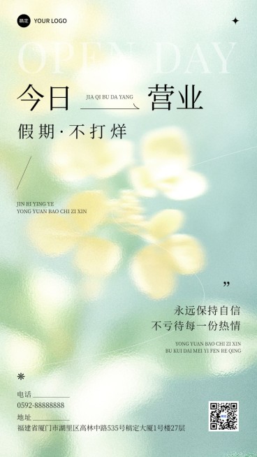 美业美容院美学日签今日营业手机海报预览效果