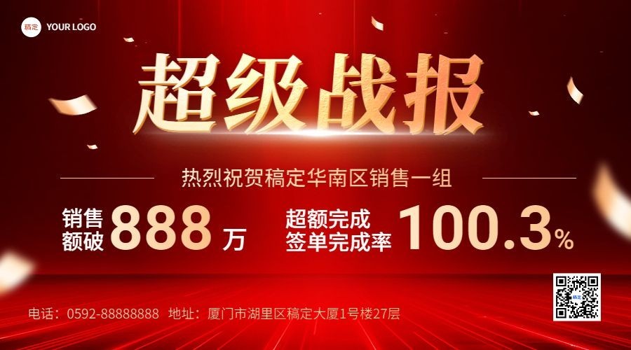 战报喜报光感渐变banner横版海报AIGC预览效果