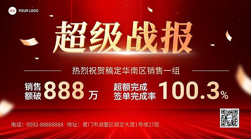 战报喜报光感渐变banner横版海报AIGC