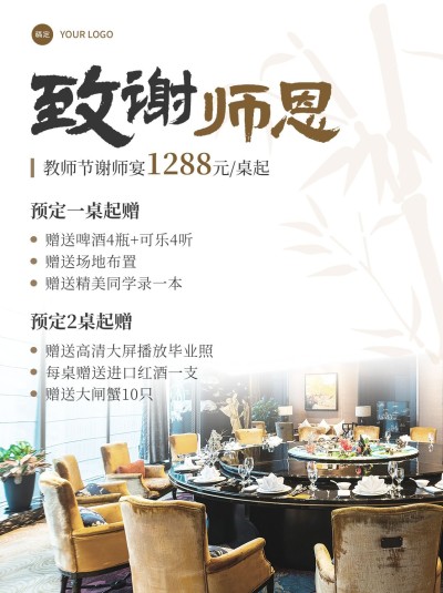 教师节餐厅谢师宴节日营销小红书配图