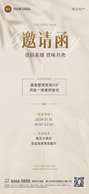 房地产圈层活动通知宣传邀请函光影文艺感全屏海报预览效果