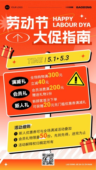 劳动节通用节日促销活动满减竖版海报预览效果