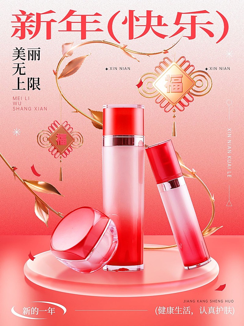 春节美妆产品软营销展台新年祝福酸性风小红书配图