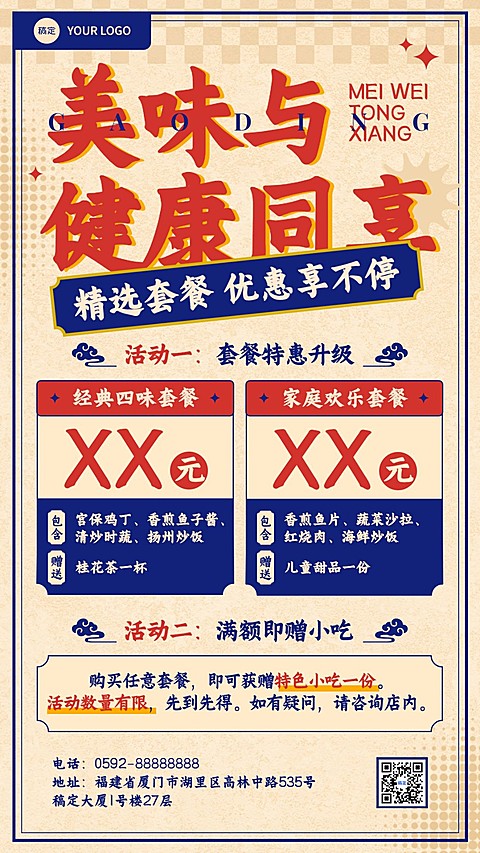 餐饮美食中餐正餐大字排版套餐营销手机海报