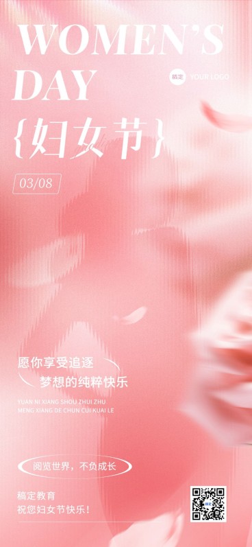 三八妇女节祝福弥散风剪影全屏竖版海报预览效果