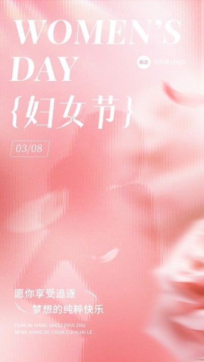 三八妇女节祝福弥散风剪影全屏竖版海报