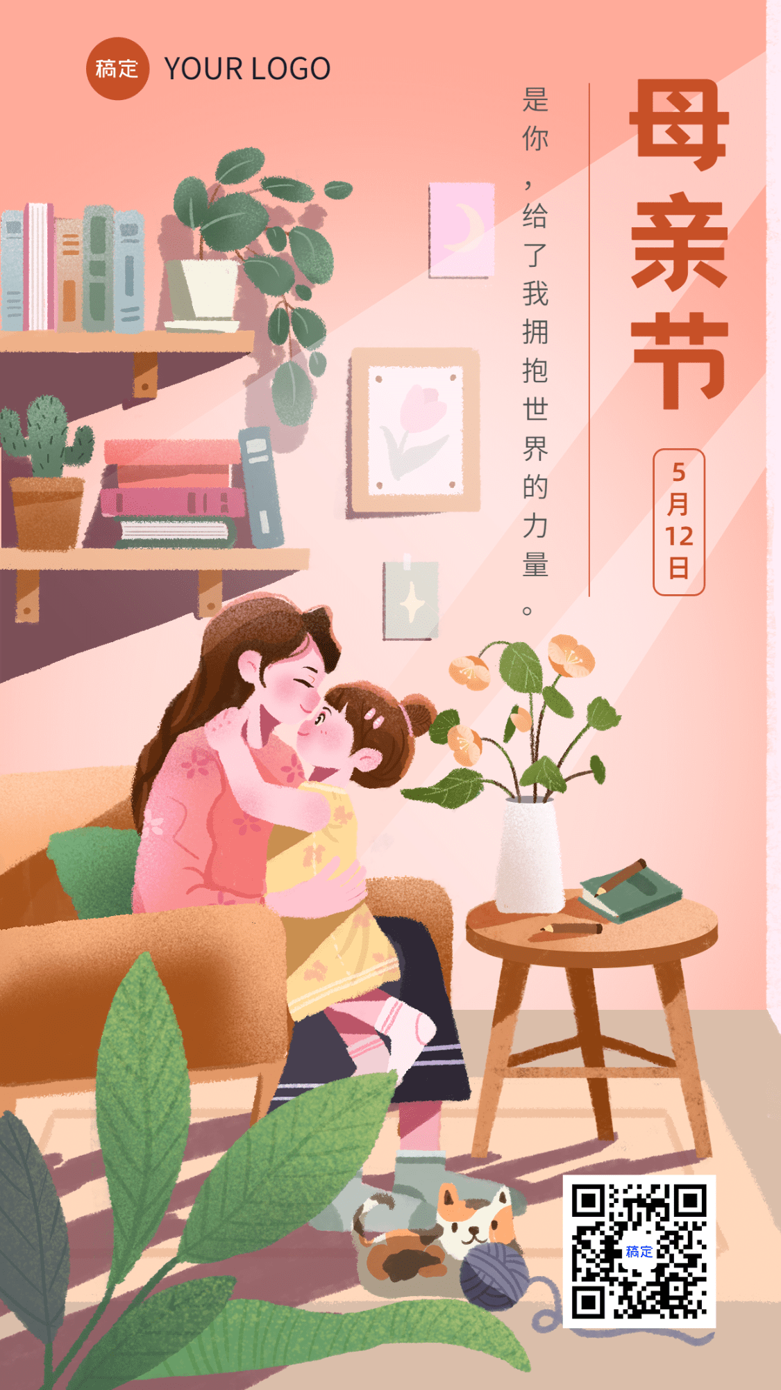 企业母亲节节日祝福光影插画手机海报
