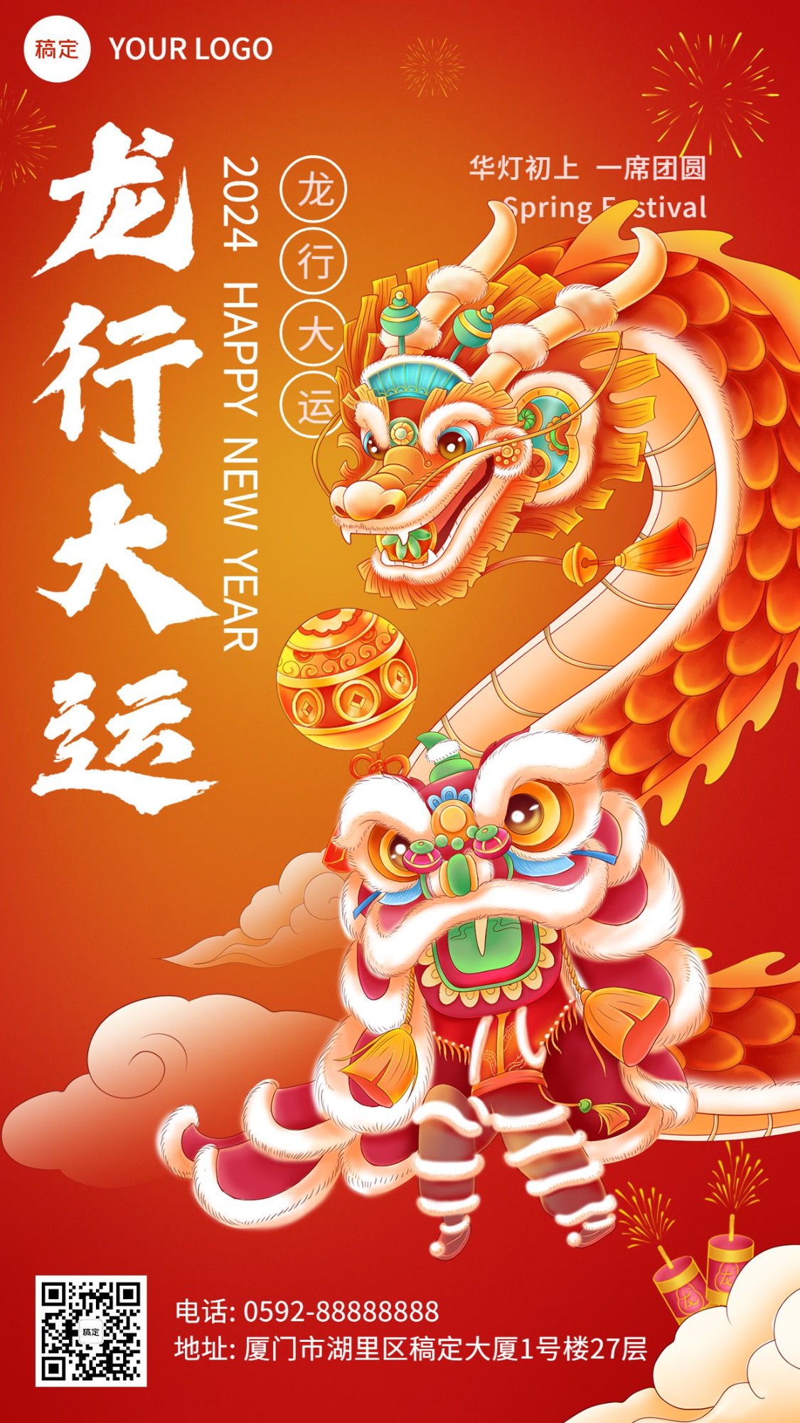 春节新年祝福套装手机海报预览效果