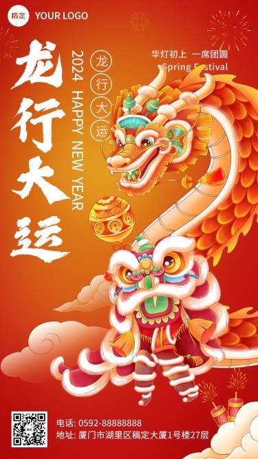春节新年祝福套装手机海报