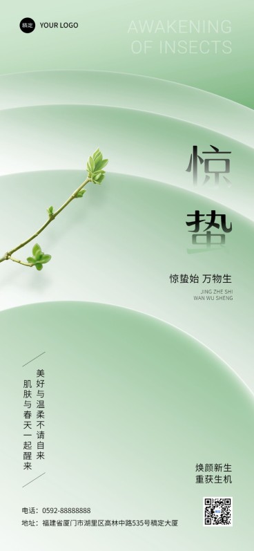 惊蛰美业节气祝福全屏竖版海报预览效果