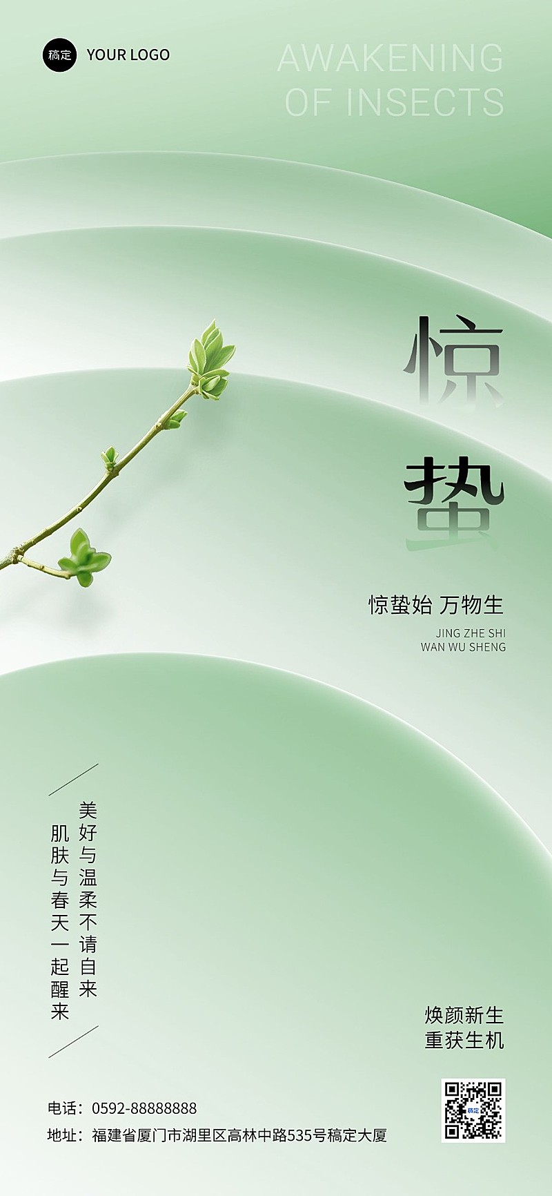 惊蛰美业节气祝福全屏竖版海报