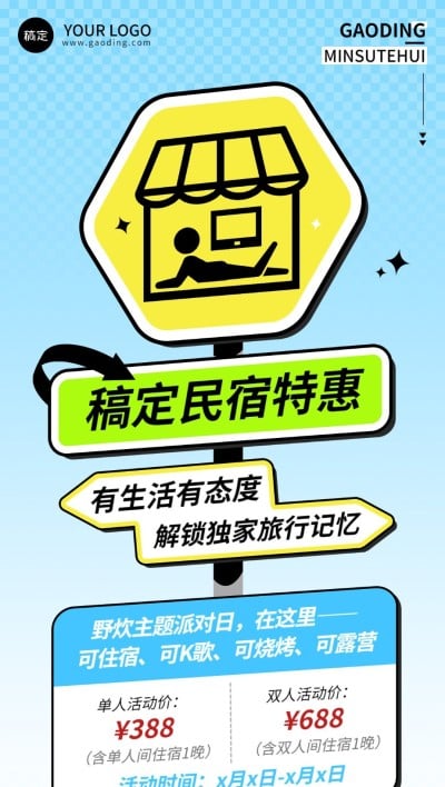 旅游出行酒店民宿促销宣传路牌创意设计全屏竖版海报