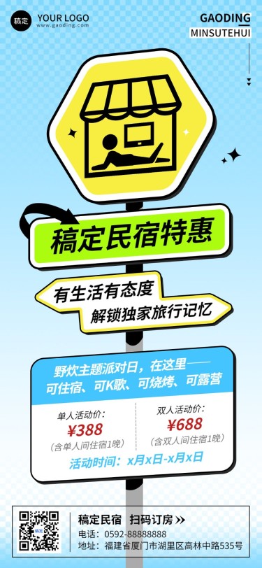 旅游出行酒店民宿促销宣传路牌创意设计全屏竖版海报