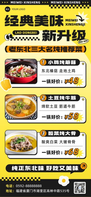 餐饮美食中式正餐热门产品菜单潮流图框全屏竖版海报预览效果