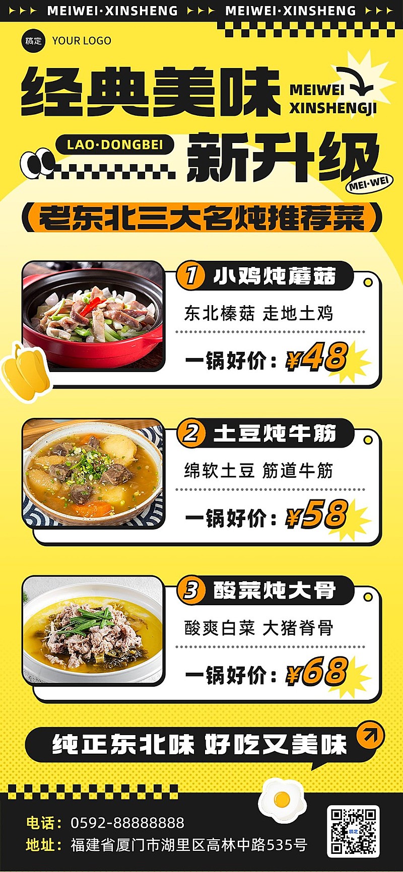 餐饮美食中式正餐热门产品菜单潮流图框全屏竖版海报