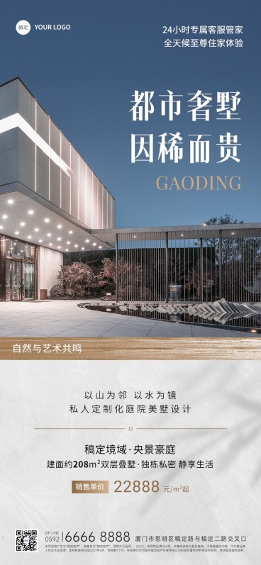 房地产楼盘产品营销现代感全屏竖版海报预览效果