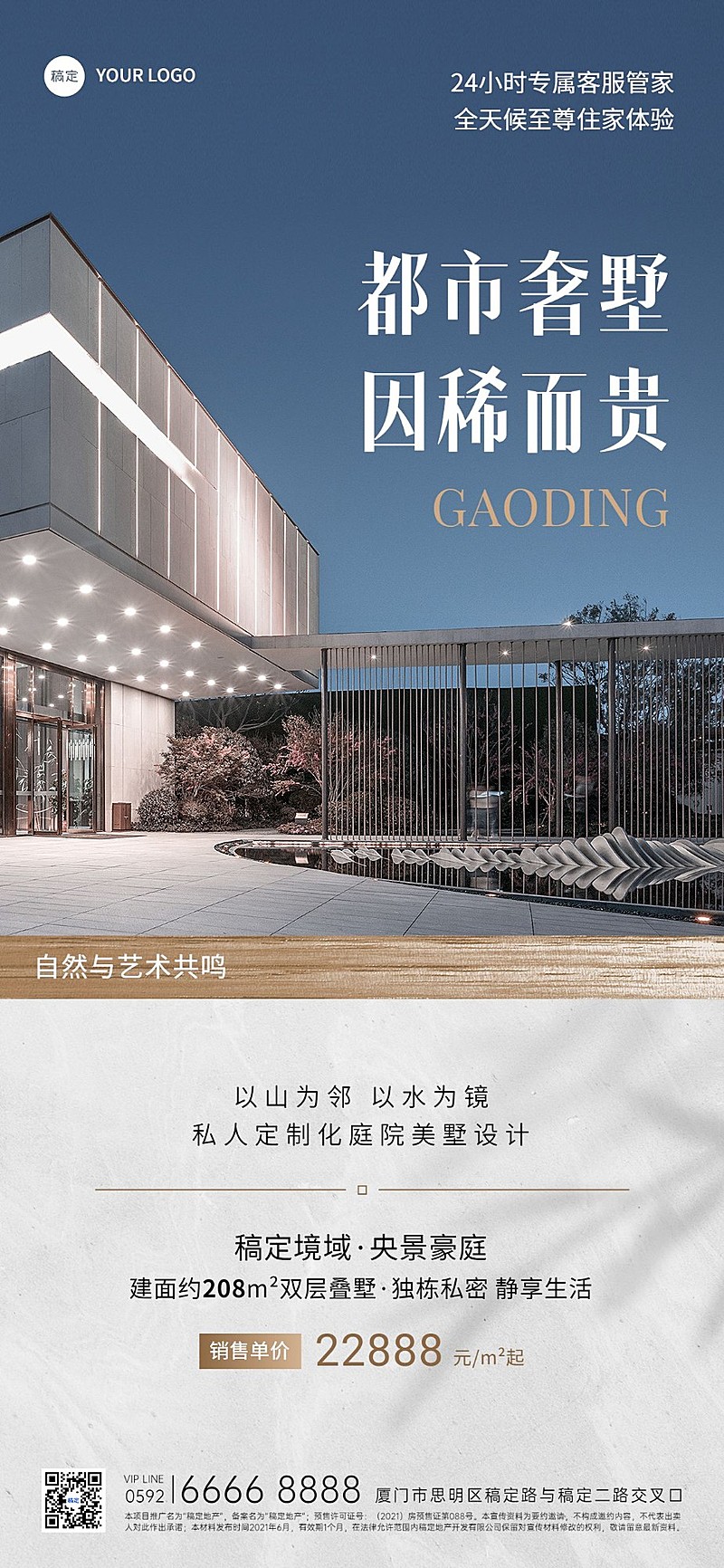 房地产楼盘产品营销现代感全屏竖版海报