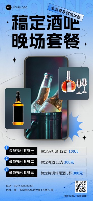 夜场娱乐酒水套餐营销全屏竖版海报预览效果