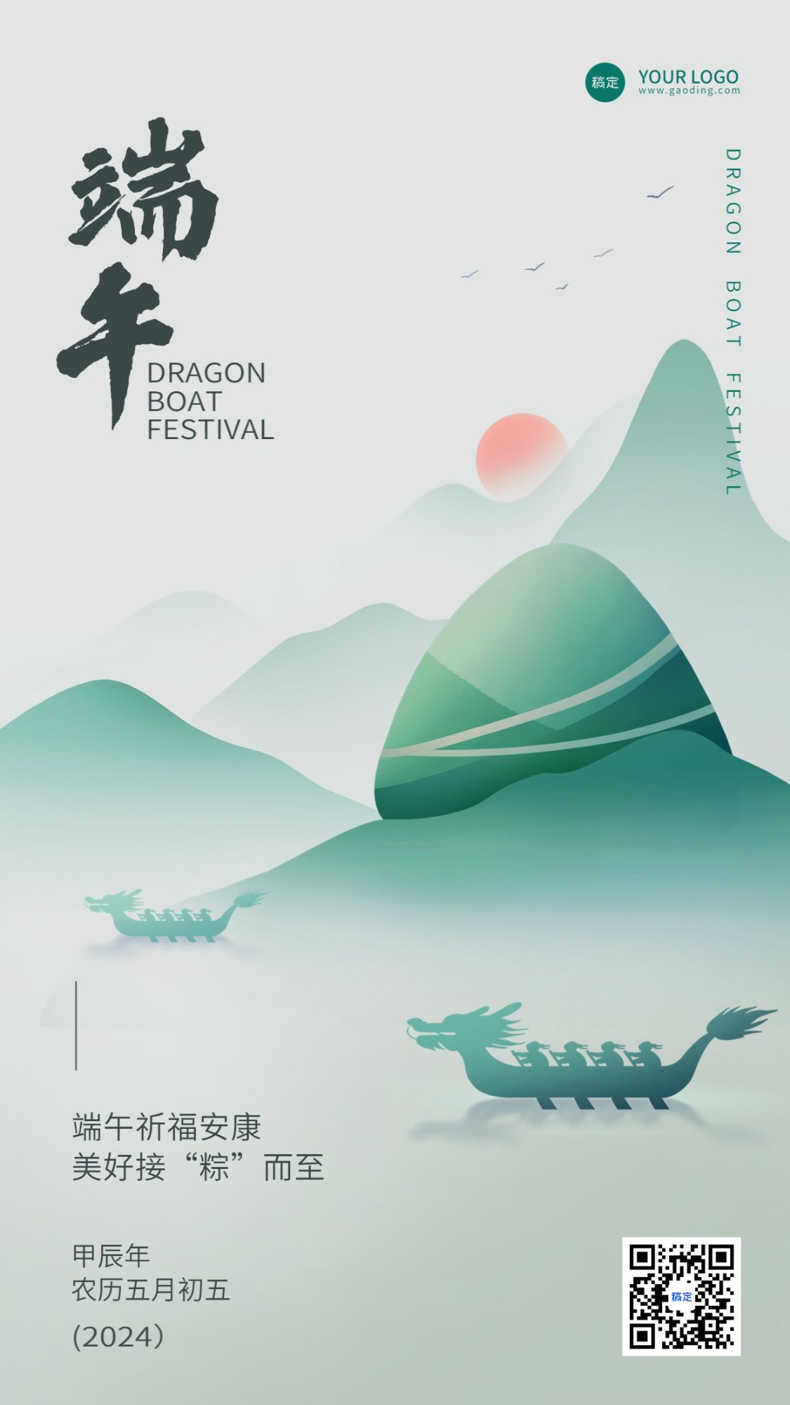企业端午节祝福水墨画风手机海报