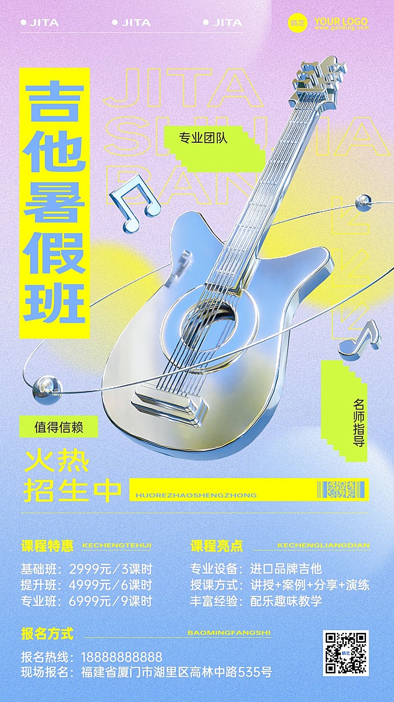 艺术兴趣培训班招生促销清新感酸性风手机海报