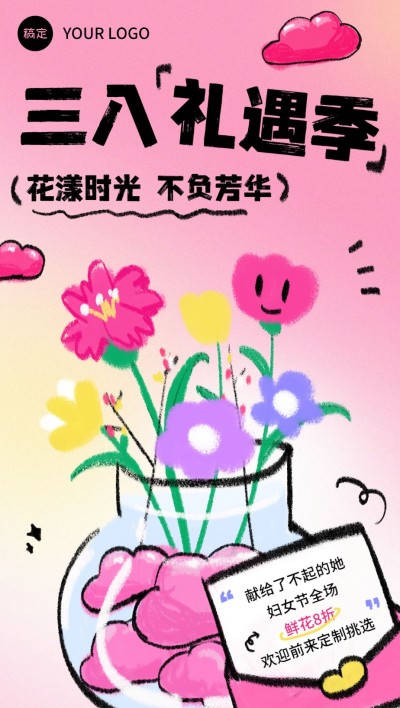 三八妇女节节日营销鲜花预订插画全屏竖版海报