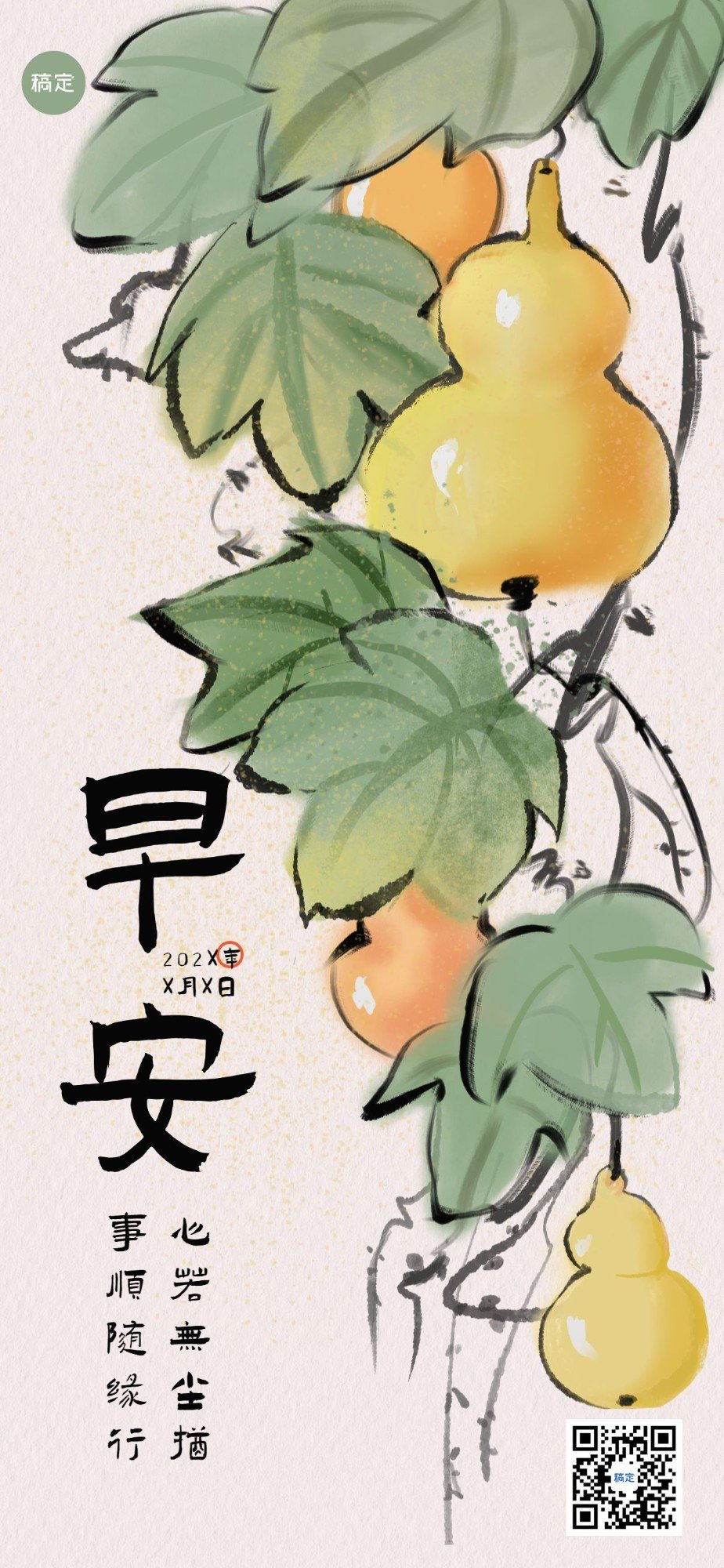 点击进入编辑 早安日签禅意水彩水墨全屏竖版海报预览效果