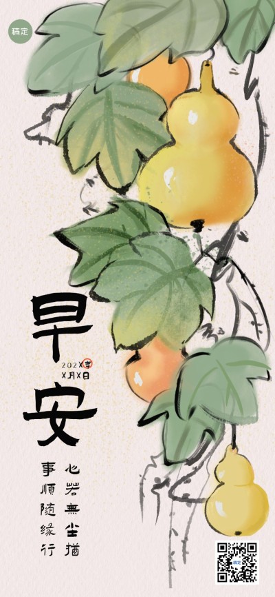 早安日签禅意水彩水墨全屏竖版海报