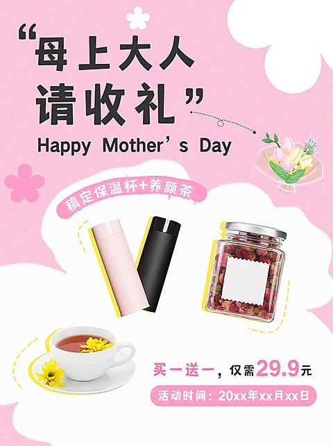母亲节节日营销小红书配图