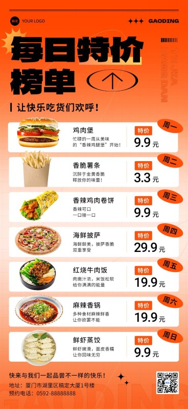 餐饮美食社群活动每日特价全屏竖版海报预览效果