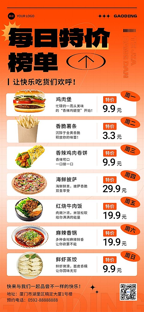 餐饮美食社群活动每日特价全屏竖版海报