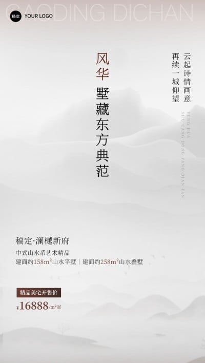 房地产楼盘营销极简风中式感全屏海报