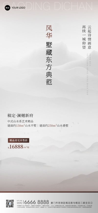 房地产楼盘营销极简风中式感全屏海报