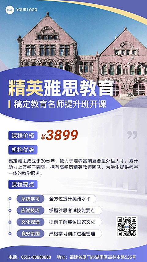 少儿英语培训机构招生简约商务风格手机海报