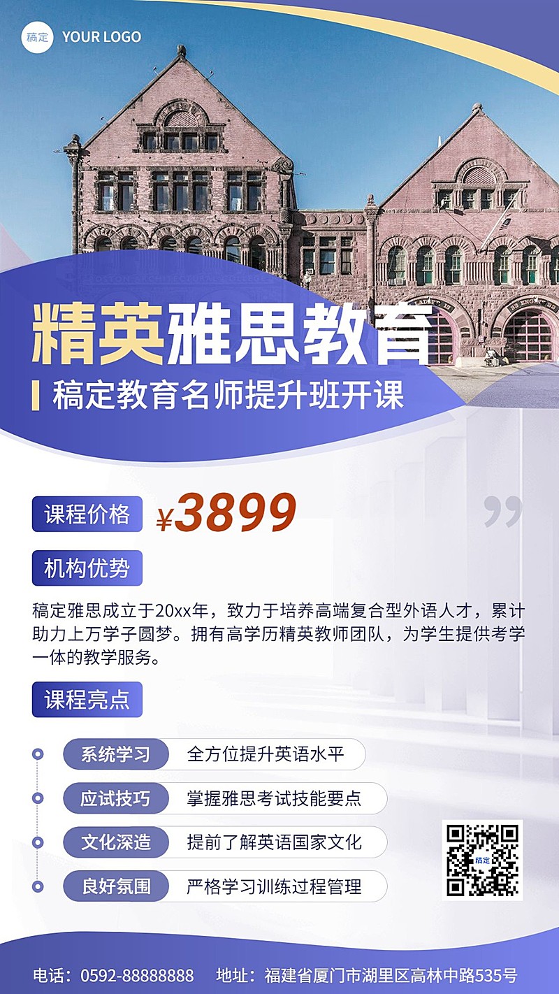 少儿英语培训机构招生简约商务风格手机海报