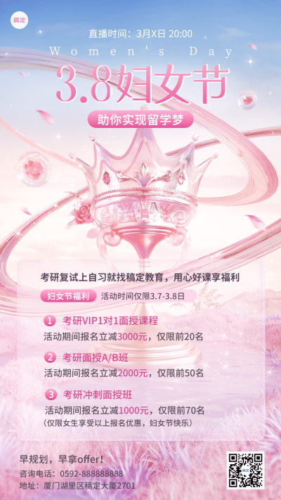 三八妇女节教育培训课程招生促销虚拟现实风手机海报