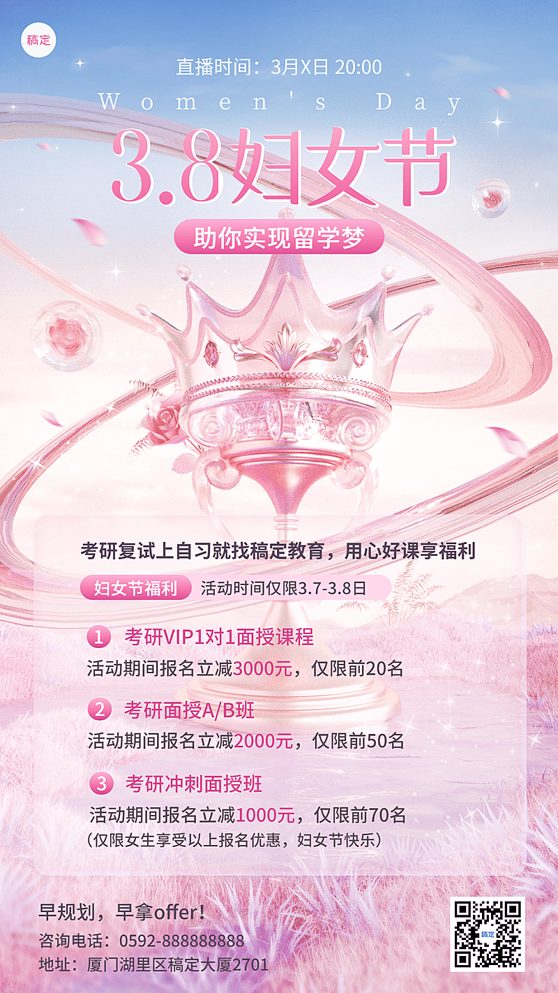 三八妇女节教育培训课程招生促销虚拟现实风手机海报
