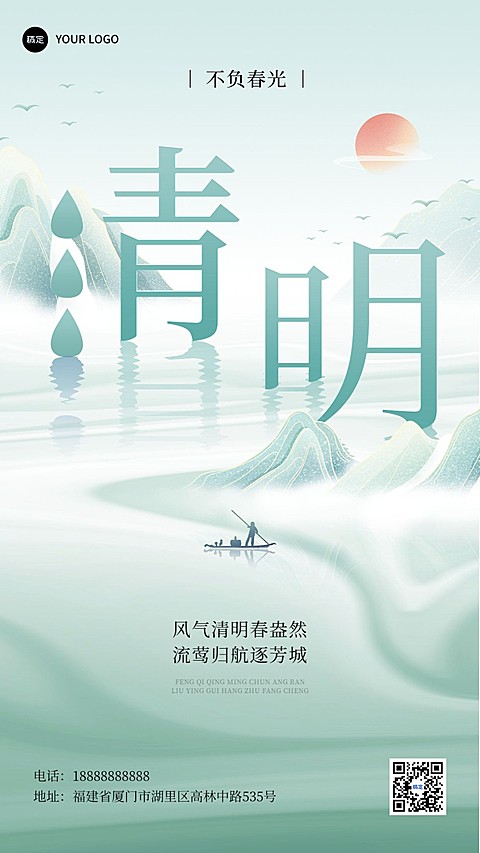 清明节节日祝福大字字体设计手机海报