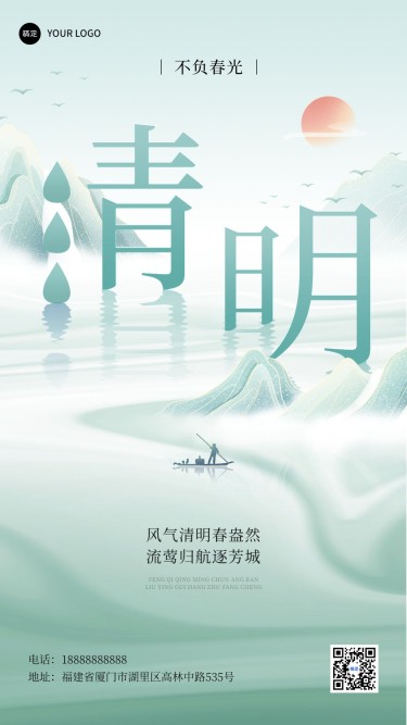 清明节节日祝福大字字体设计手机海报