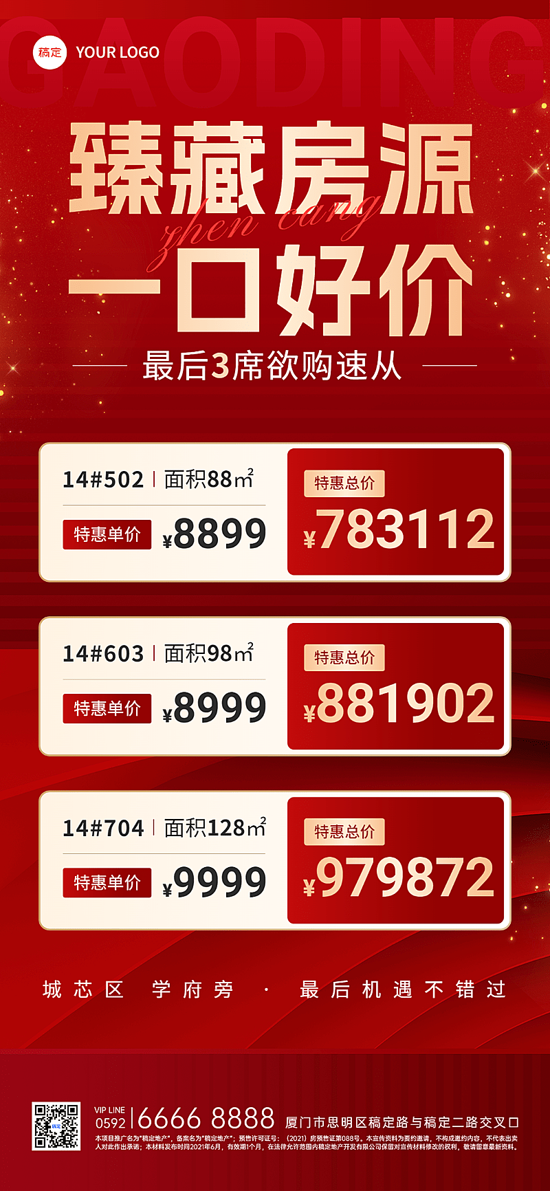 房地产楼盘营销价格表全屏竖版海报