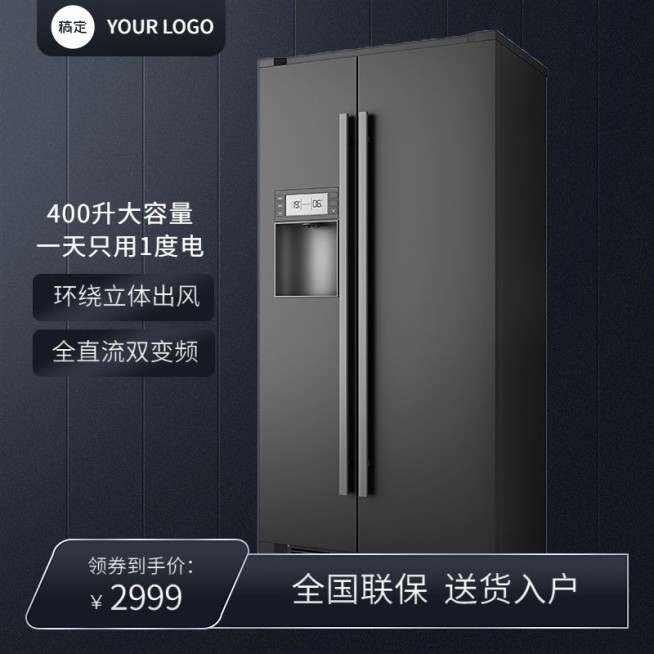 黑色家电冰箱家居淘宝新主图预览效果