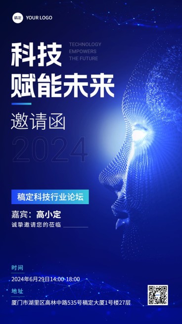 IT互联网企业会议活动邀请函渐变科技风手机海报预览效果