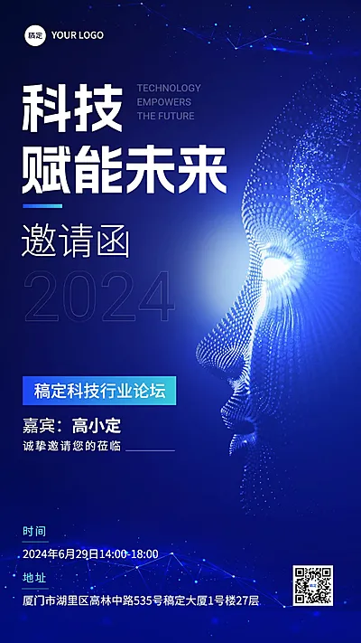IT互联网企业会议活动邀请函渐变科技风手机海报