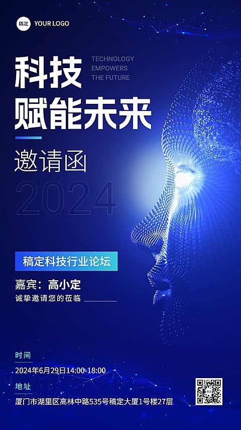 IT互联网企业会议活动邀请函渐变科技风手机海报