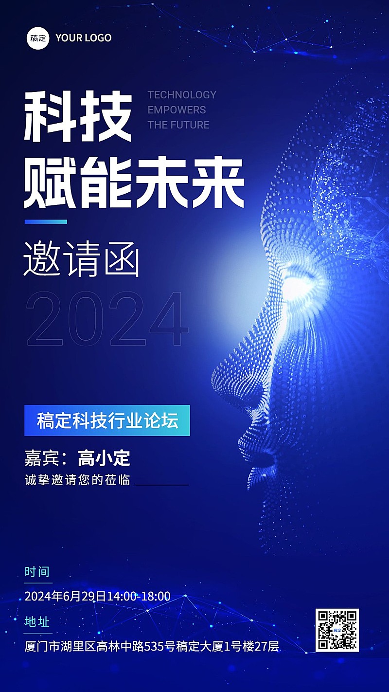 IT互联网企业会议活动邀请函渐变科技风手机海报