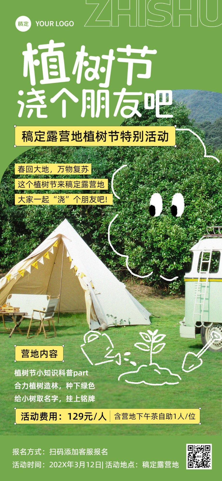 旅游出行植树节露营地活动宣传全屏竖版海报预览效果